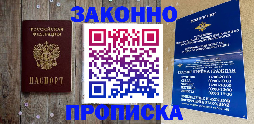 временная регистрация надежно в Можге