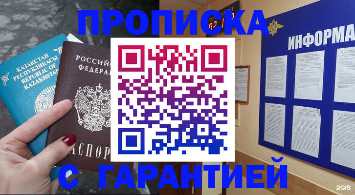 временная регистрация надежно в Можге